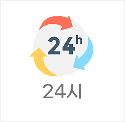 24시간